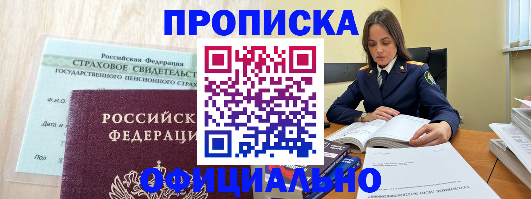 временная регистрация купить в Калачинске