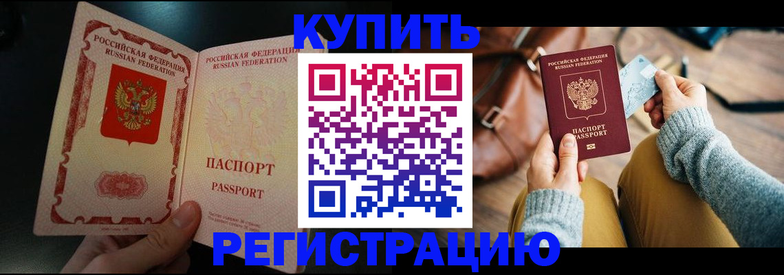 временная регистрация в квартире в Калачинске