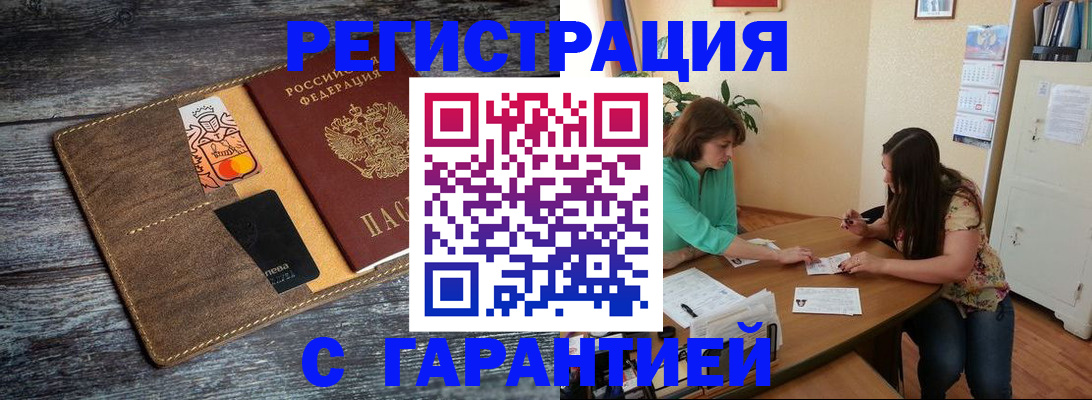 прописка ребенка в Калачинске