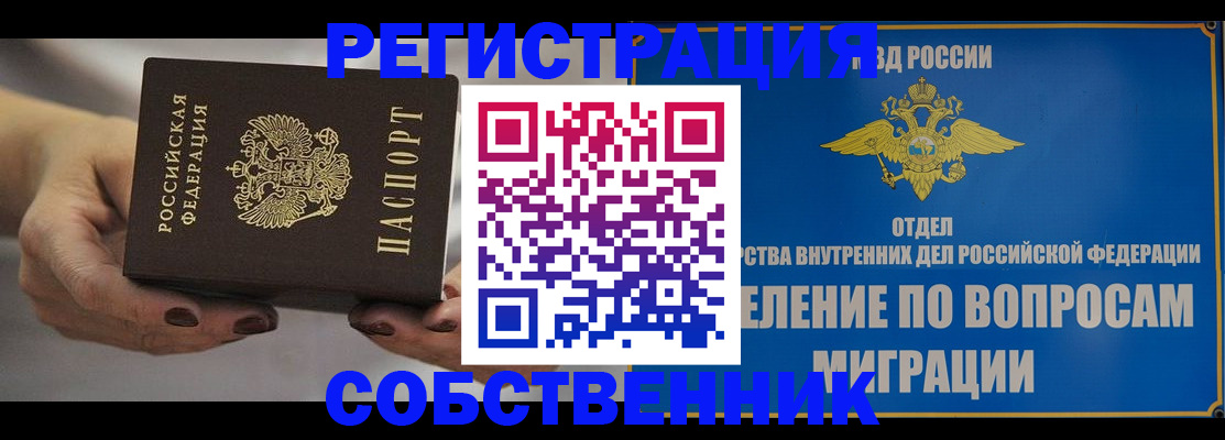 прописка иностранных граждан в Калачинске