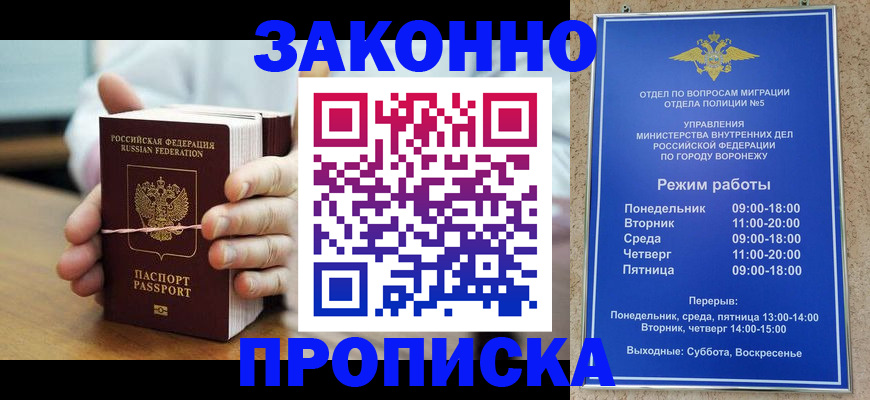 временная регистрация недорого в Калачинске