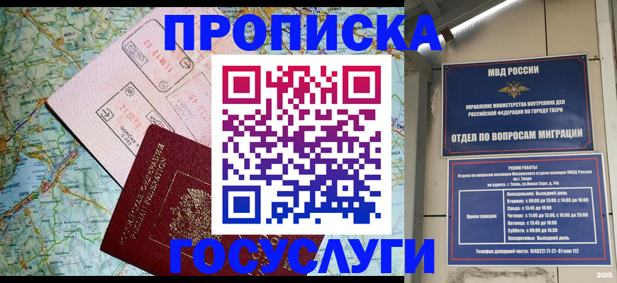 временная регистрация госуслуги в Калачинске