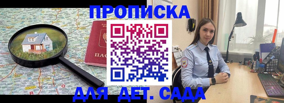 прописка ребенка в Калачинске